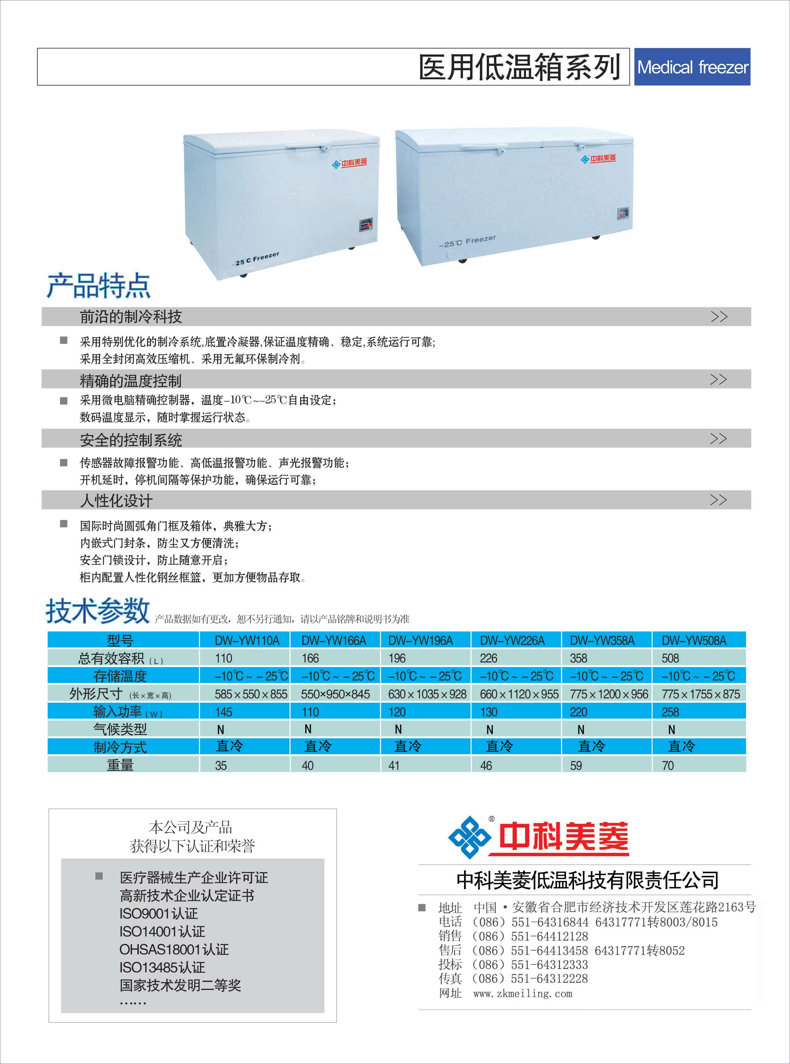 收藏 | 分享   生产商: 中科美菱 货号: dw-yw508a 规格: 508l 市场价